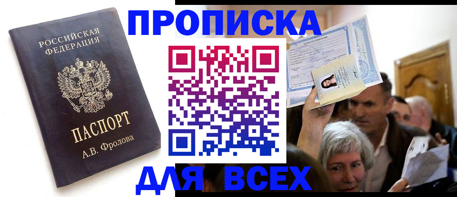 временная регистрация для всех в Ковдоре